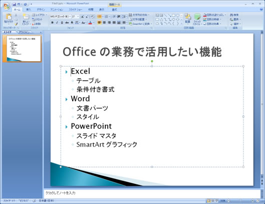 PowerPoint201204-002-5.jpg
