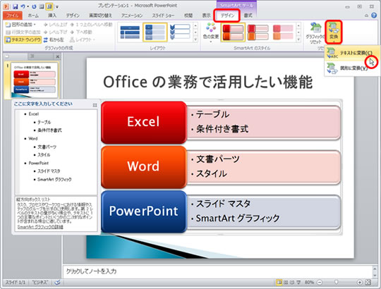PowerPoint201204-002-6.jpg