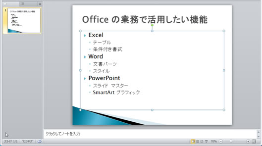 PowerPoint201207-001-2.jpg