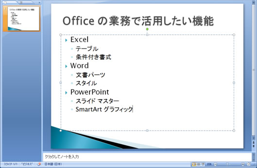 PowerPoint201207-001-7.jpg