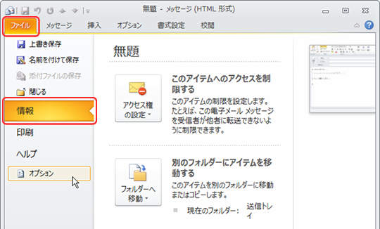 ファイルタブをクリックしてオプションをクリックします