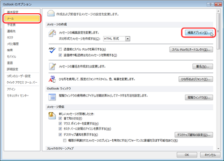 メールの編集オプションをクリックします
