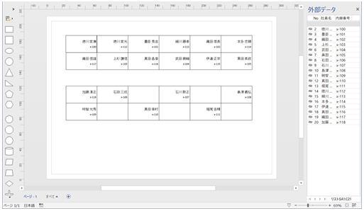 更新しやすい座席表を作る Visio と Excel クリエアナブキのちょこテク