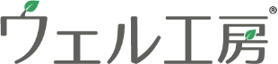 ウェル工房