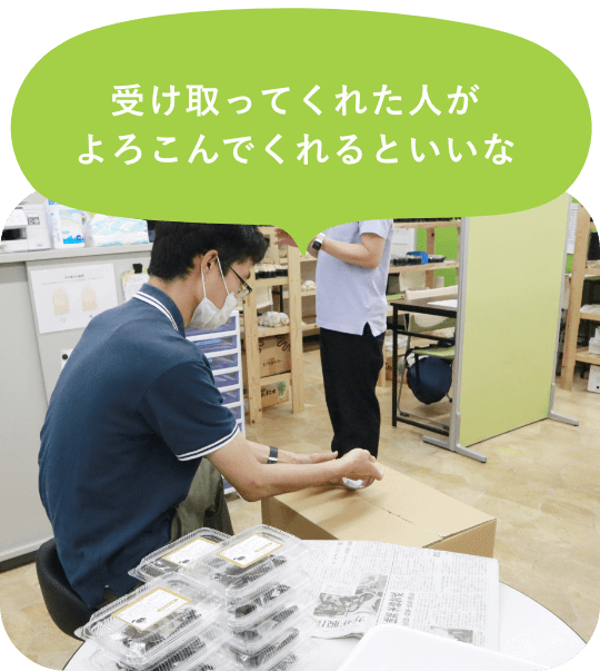 受け取ってくれた人がよろこんでくれるといいな