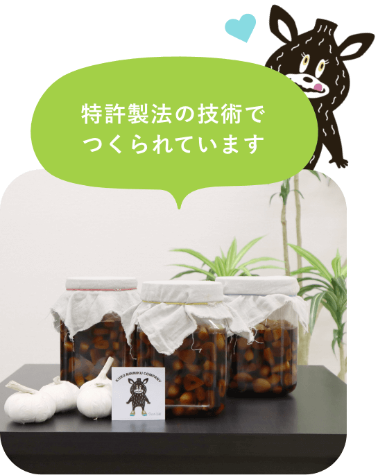 特許製法の技術でつくられています