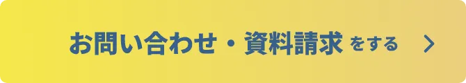 お問合せ