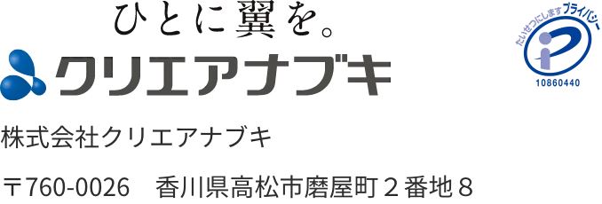 株式会社クリエアナブキ、郵便番号760-0026 香川県高松市磨屋町2番地8
