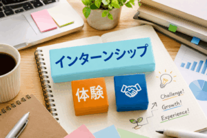 インターンシップで採用が決まる？学生から選ばれるプログラムの作り方